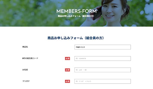 ステップ4　注文の送信（組合員の方）