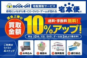 ブックオフ