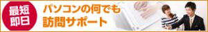 日本ＰＣサービスbanner