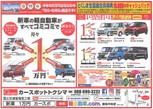 カースポットトクシマ