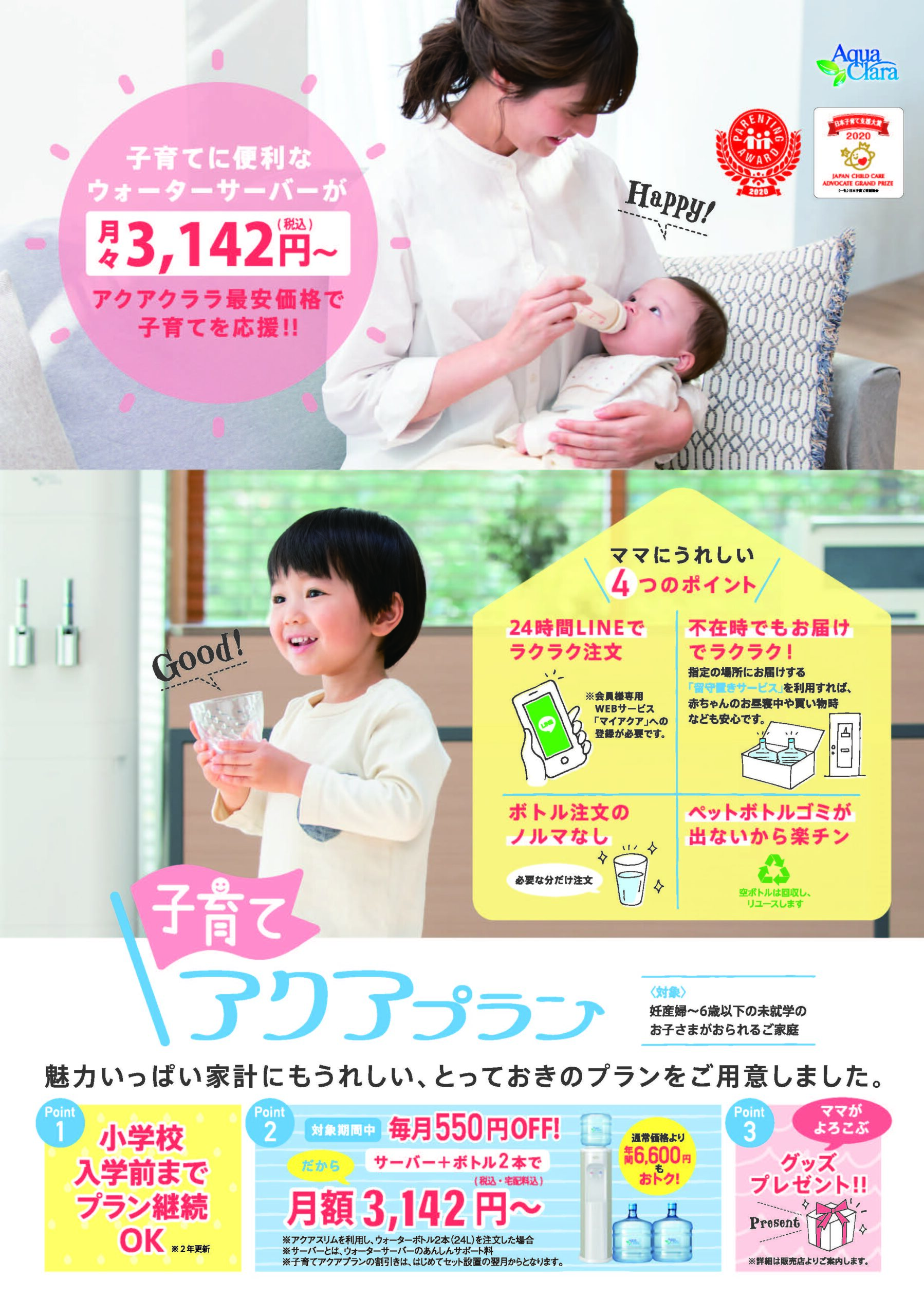 アクアクララ コープライフとくしま