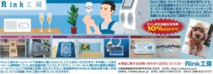 Ｒｉｎｋ工房チラシ