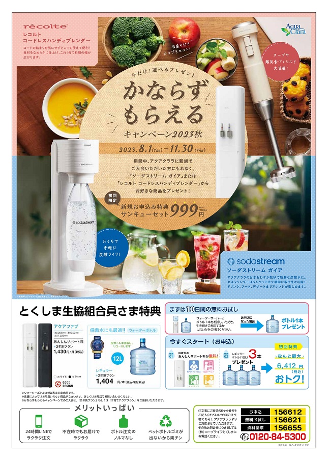アクアクララ