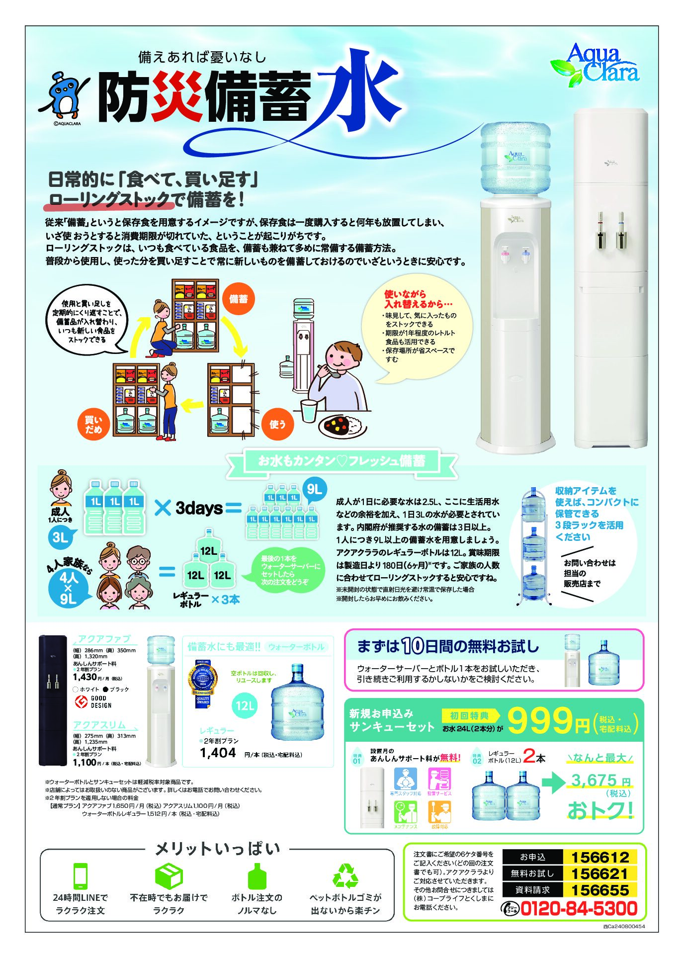 ９月３回ほっとニュースB