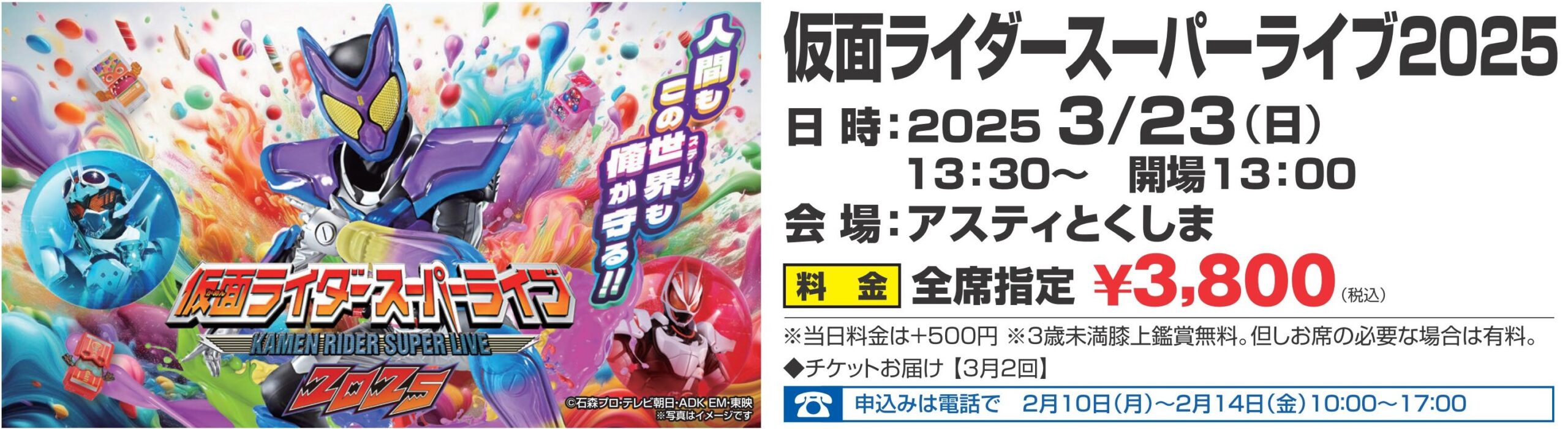 仮面ライダースーパーライブ２０２５