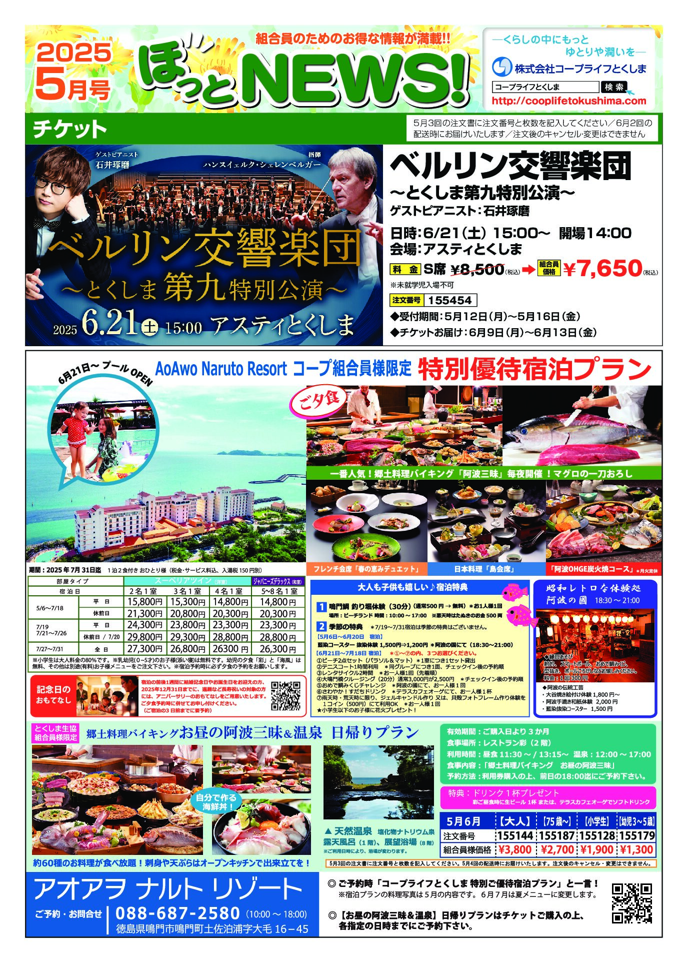 ５月３回ほっとニュースＡ
