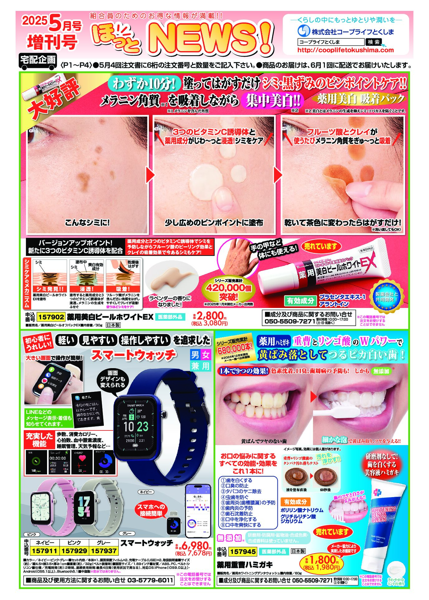 ５月４回ほっとニュース　P1～P4