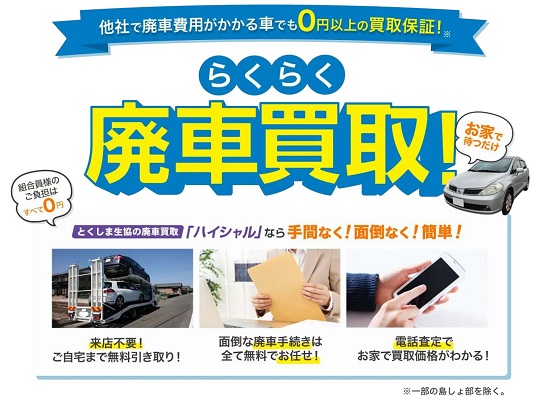廃車買取【ハイシャル】
