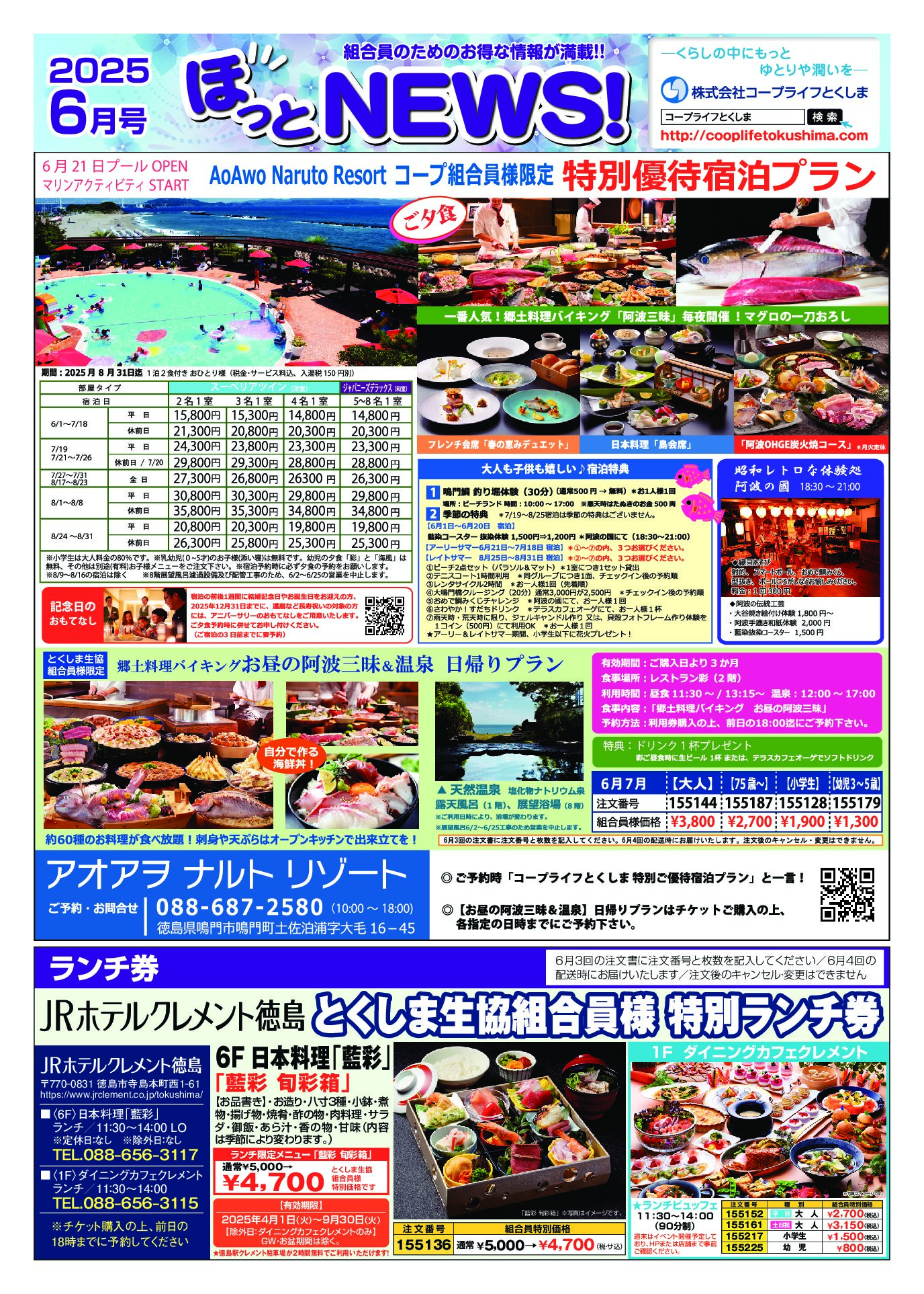 ６月３回ほっとニュースＡ