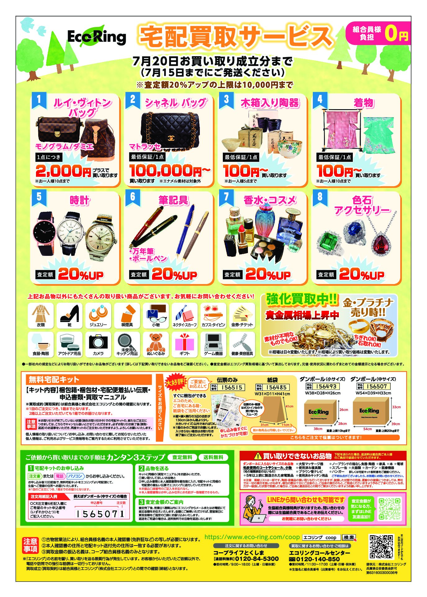 ６月３回ほっとニュースＢ