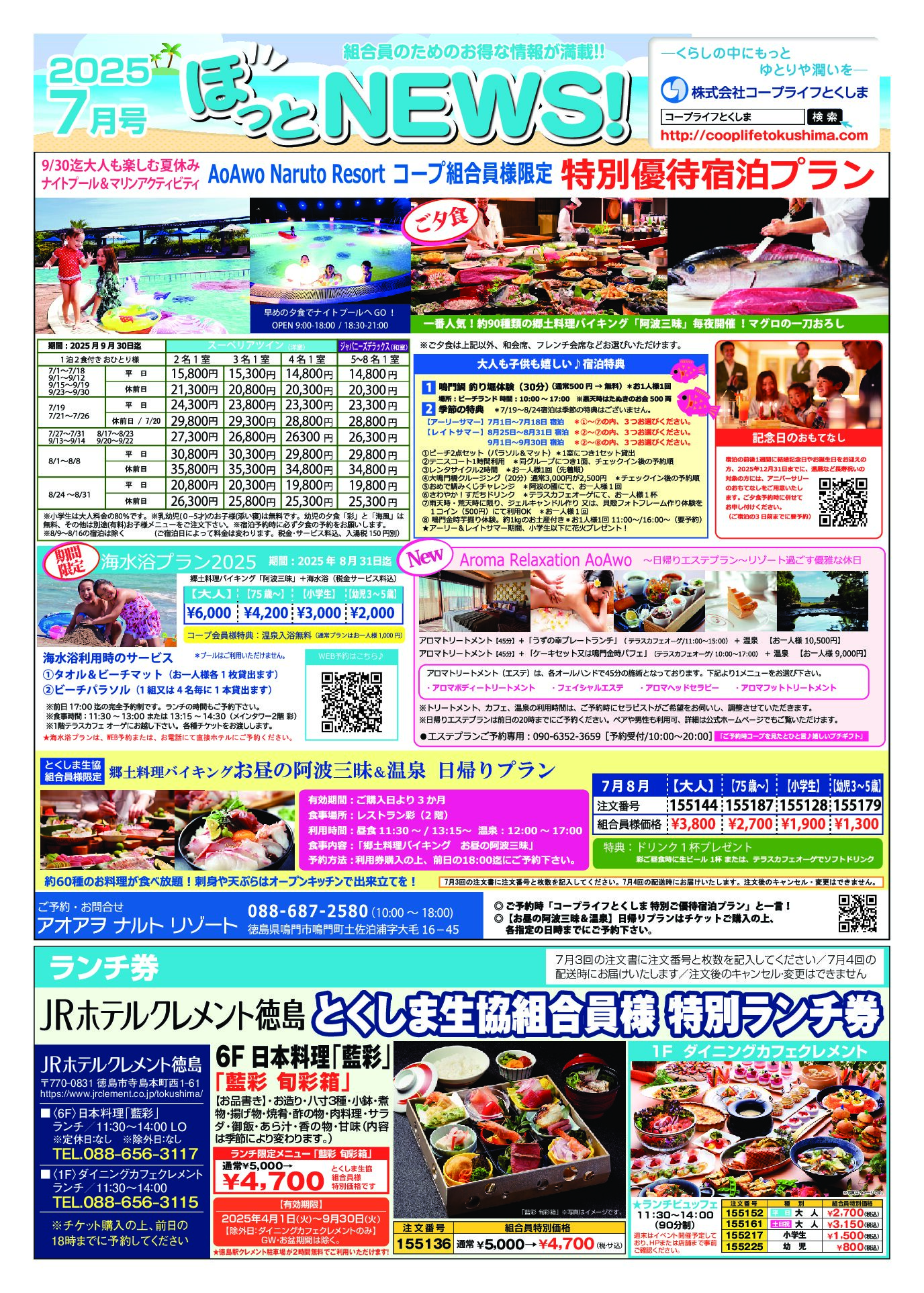 ７月３回ほっとニュースＡ