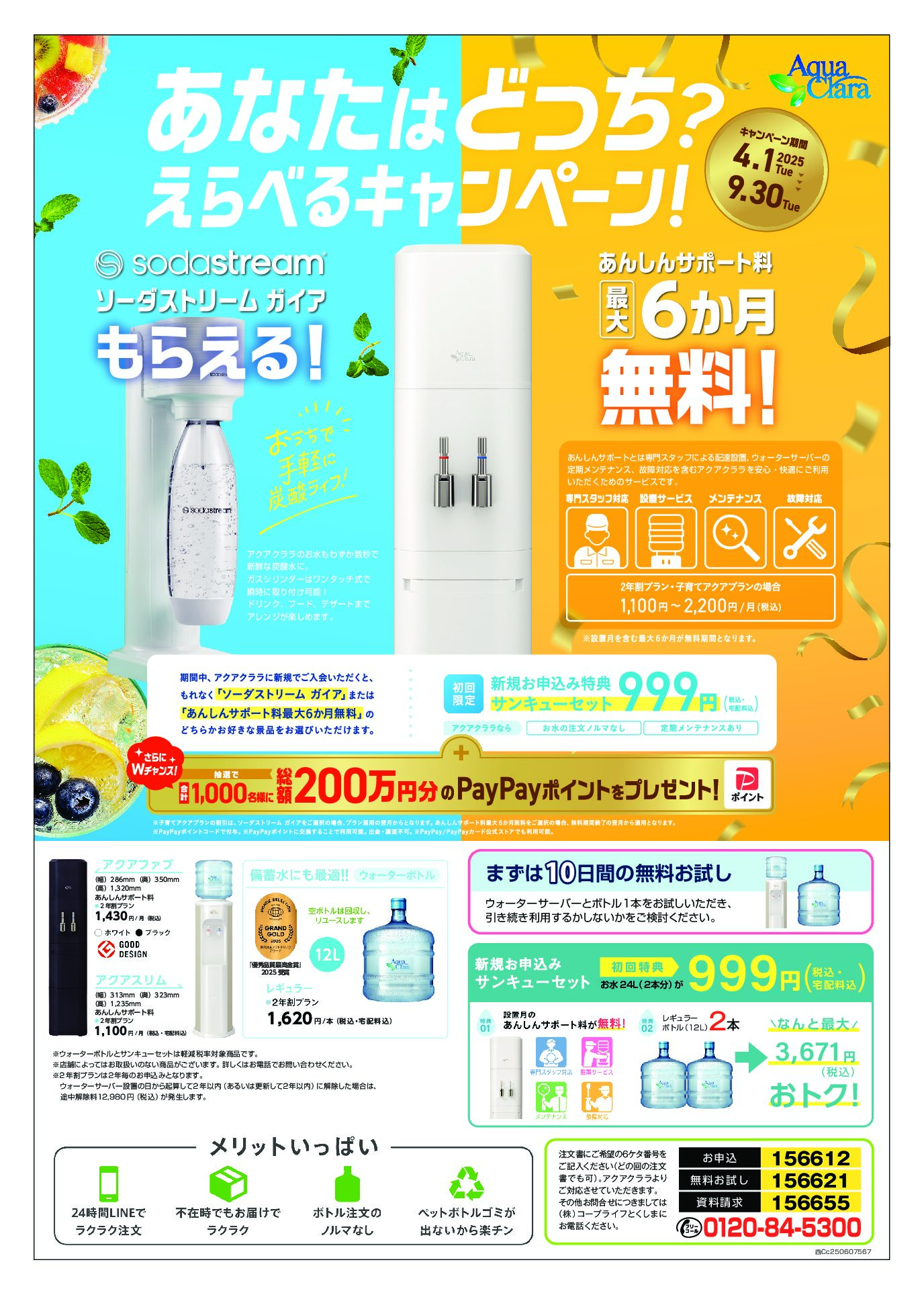 ７月３回ほっとニュースＢ