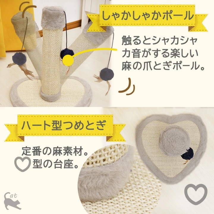 スイングつめ磨ぎポールＳ　ハート台座