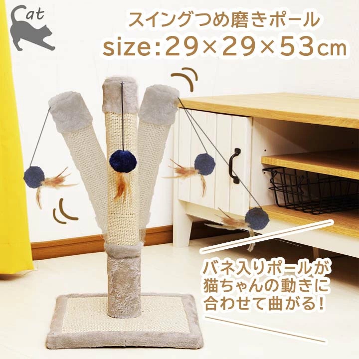 スイング つめ磨きポール (レギュラーサイズ）