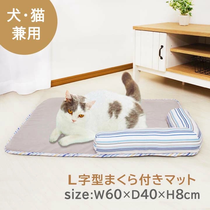 Ｌ字型枕付きペットマット