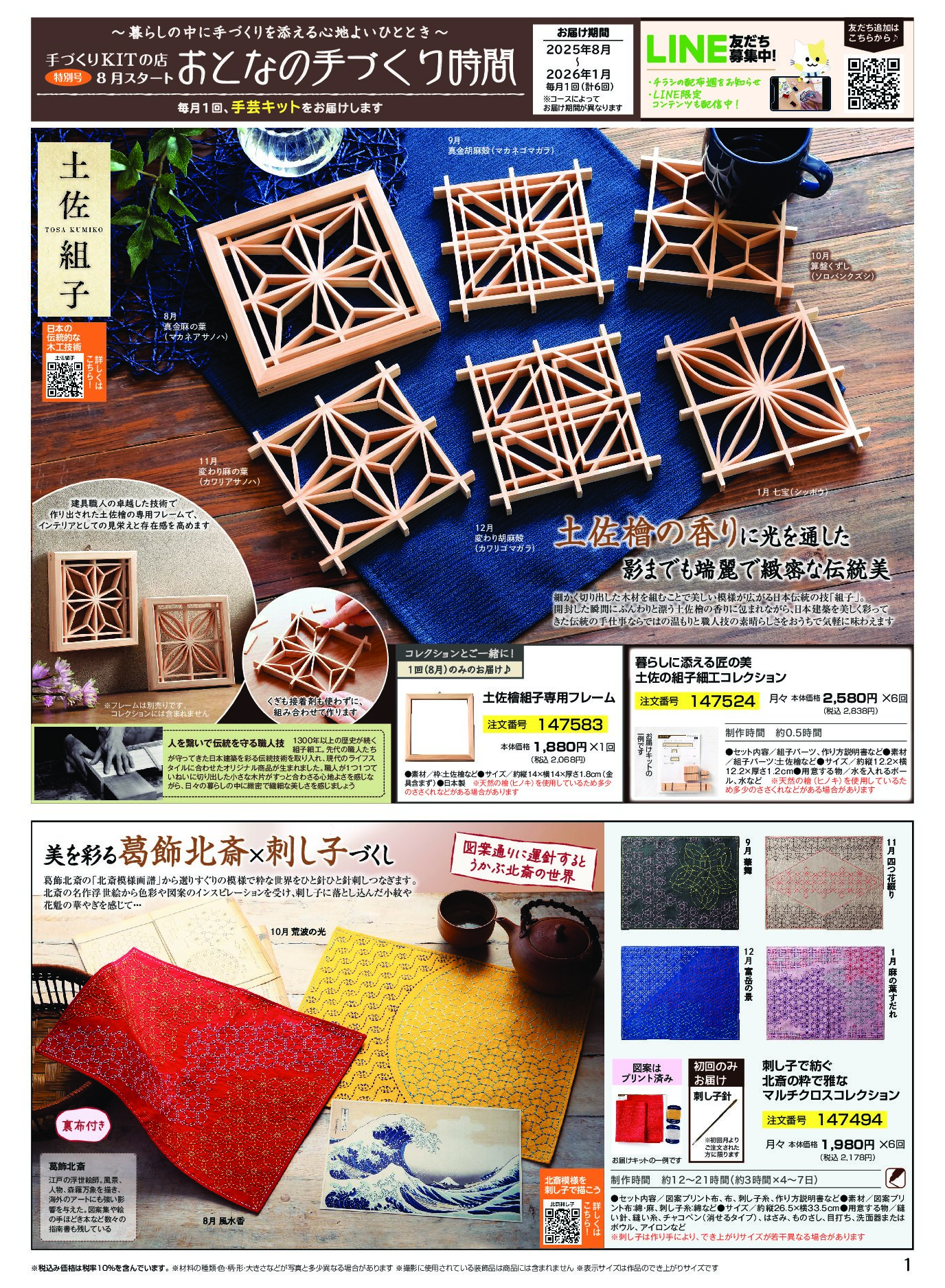 =頒布会　８月スタート号=