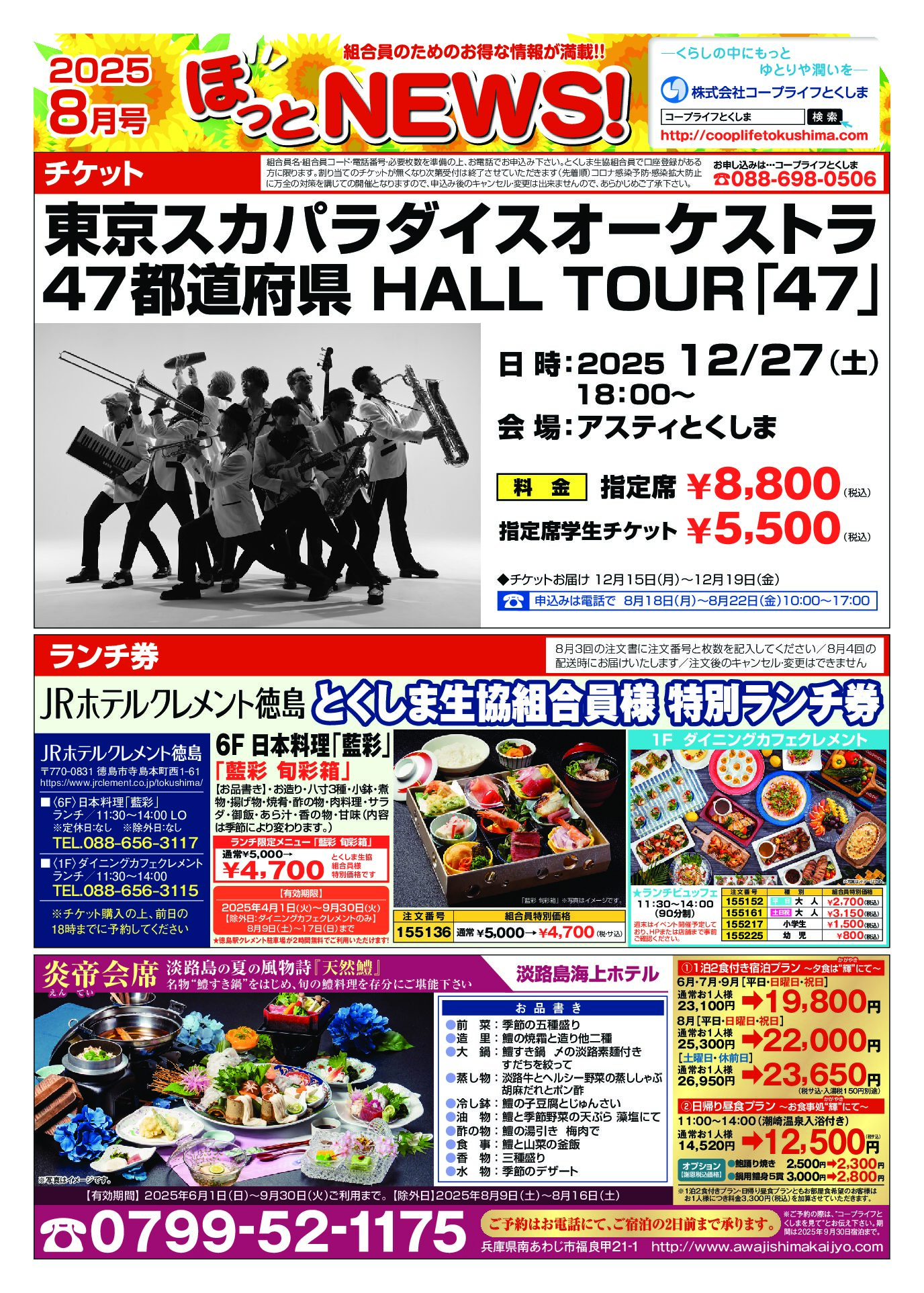 ８月３回ほっとニュースＡ