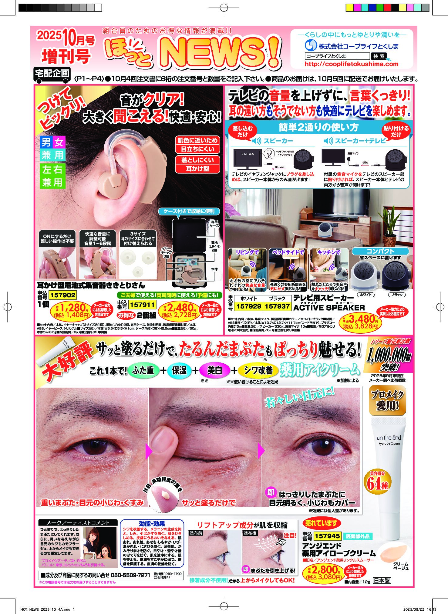 １０月４回ほっとニュース