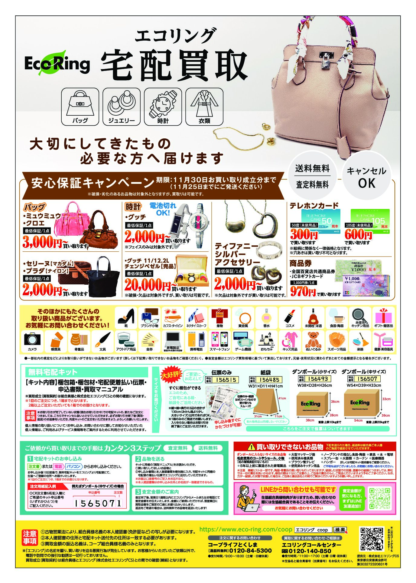 １０月３回ほっとニュースＢ
