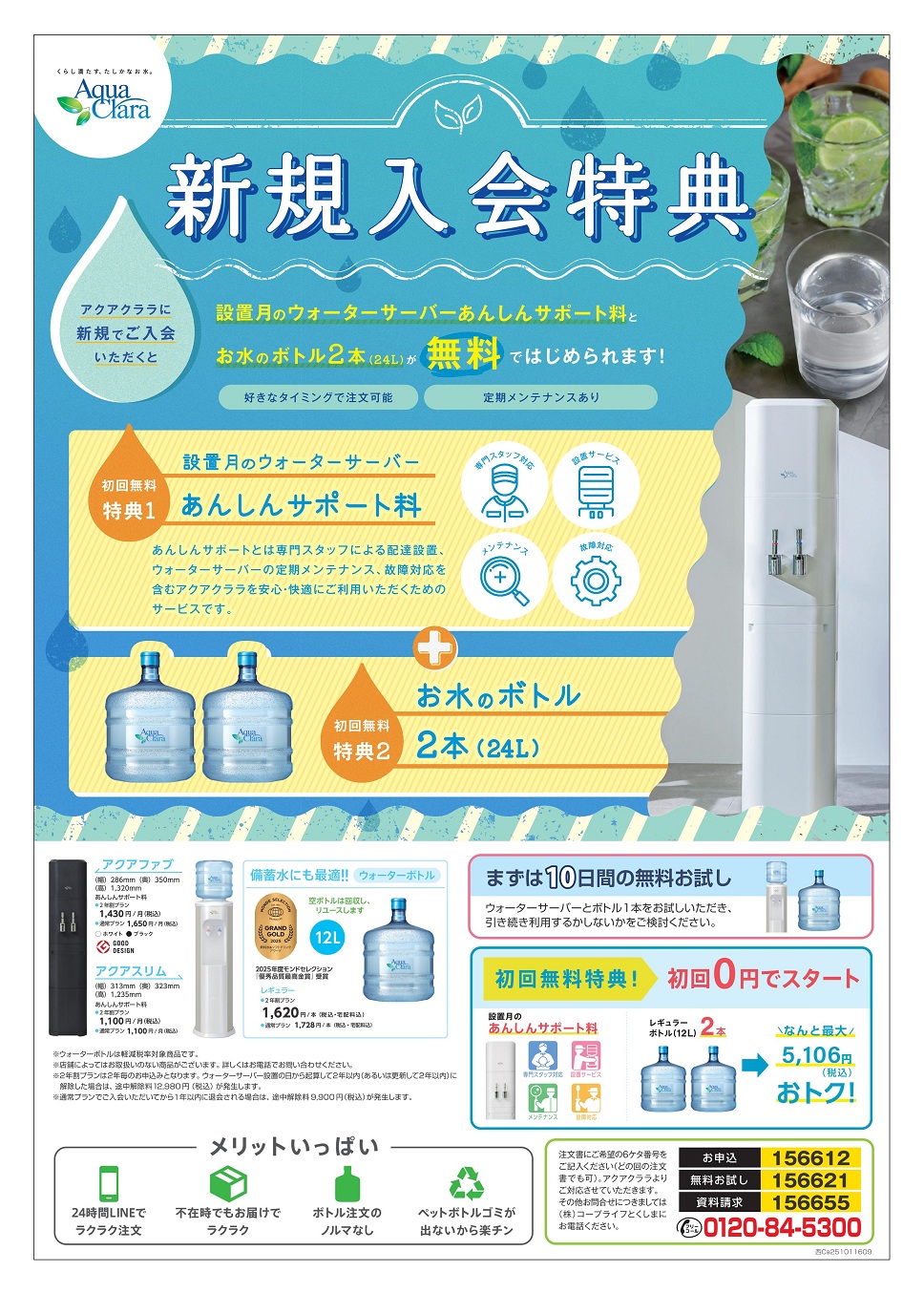 ウォーターサーバー (アクアクララ)