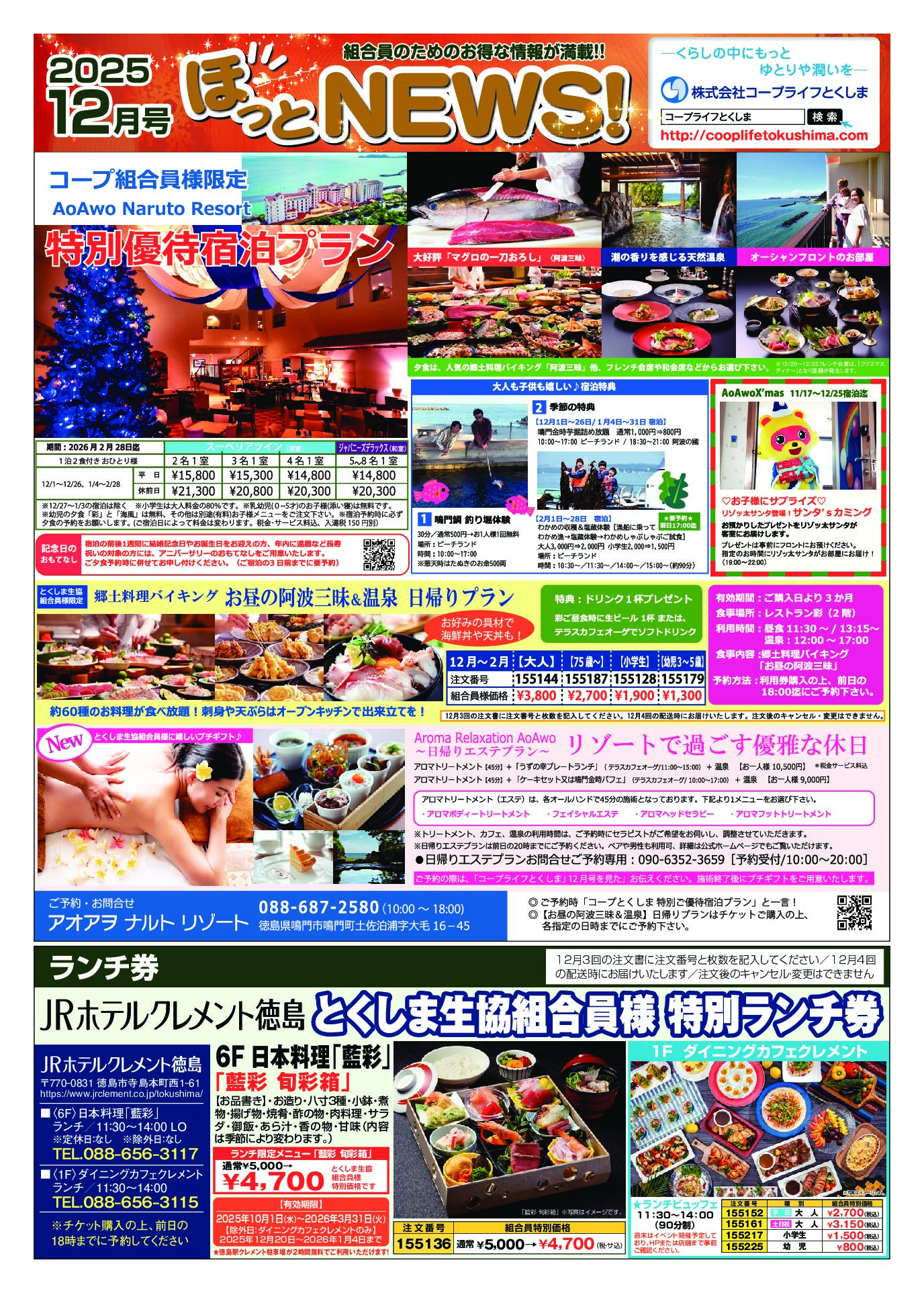 １２月３回ほっとニュースＡ