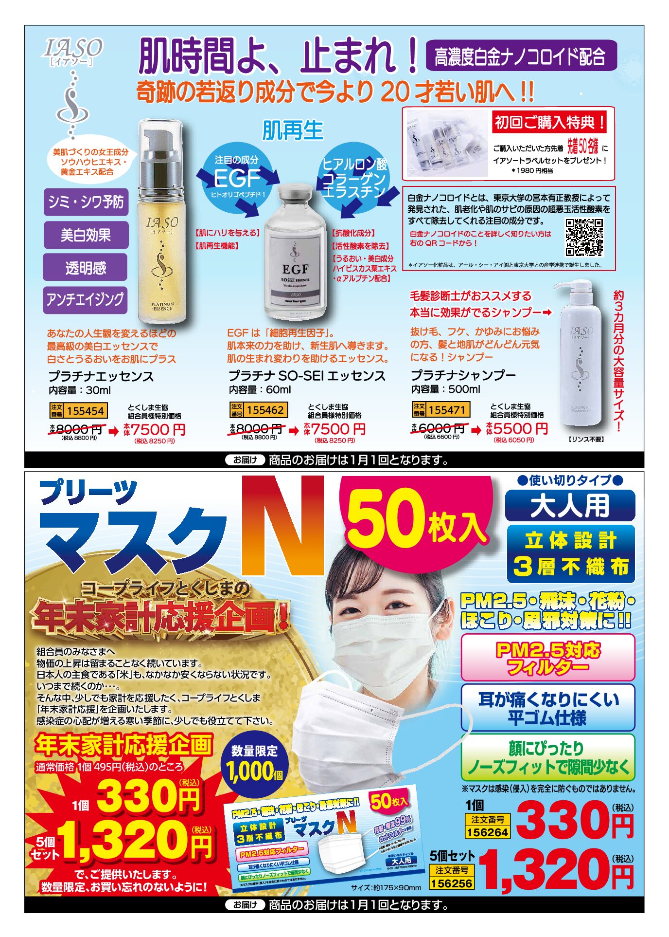 １２月３回ほっとニュースＢ