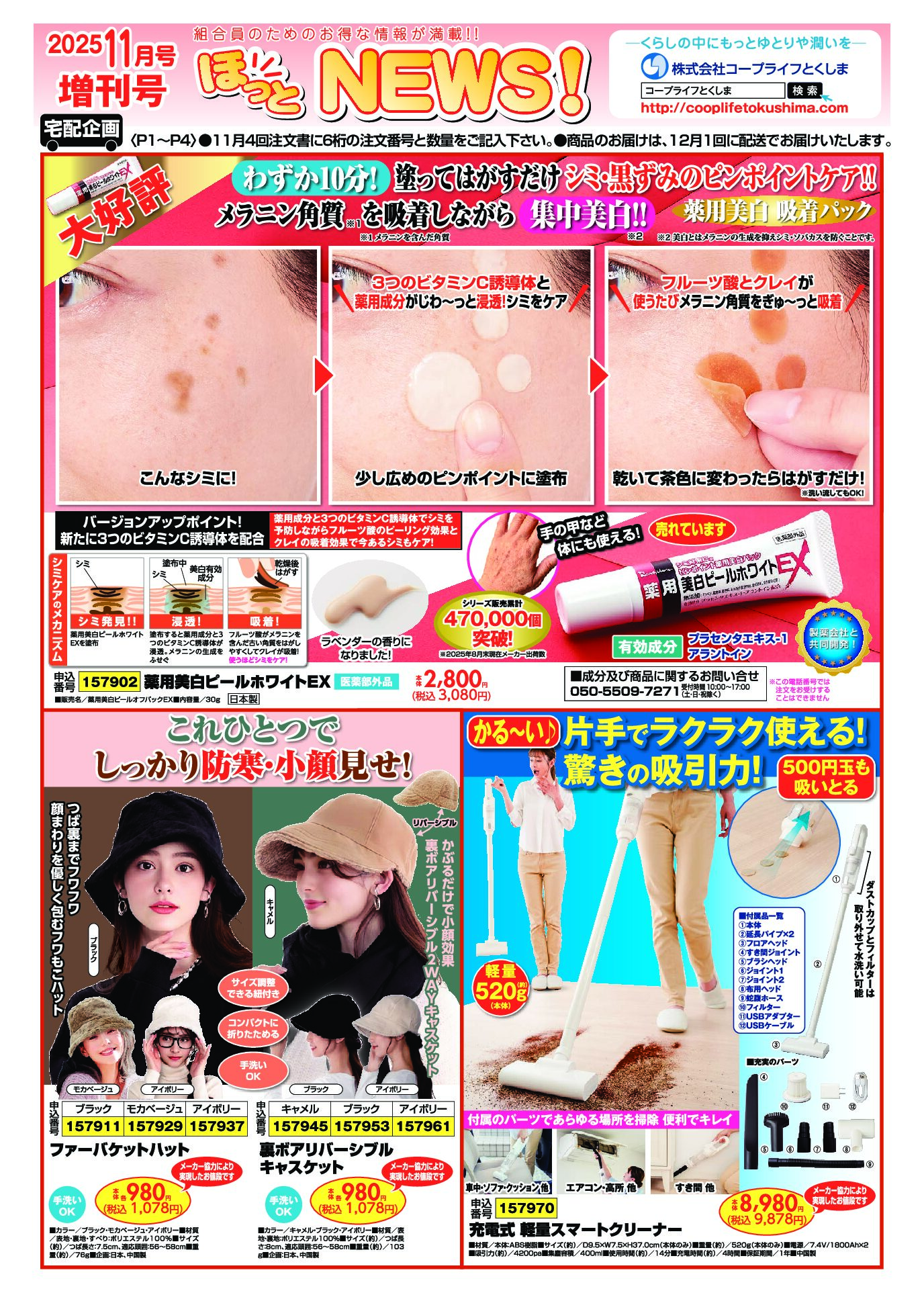 １１月４回ほっとニュース