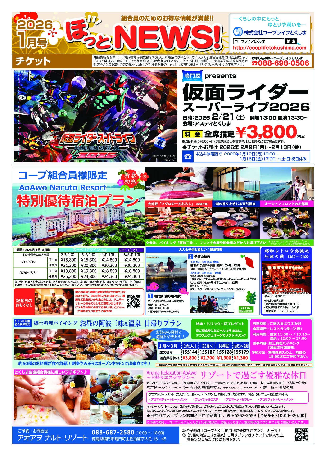 新年　１月３回ほっとニュースＡ