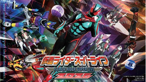 仮面ライダー　スーパーライブ２０２６