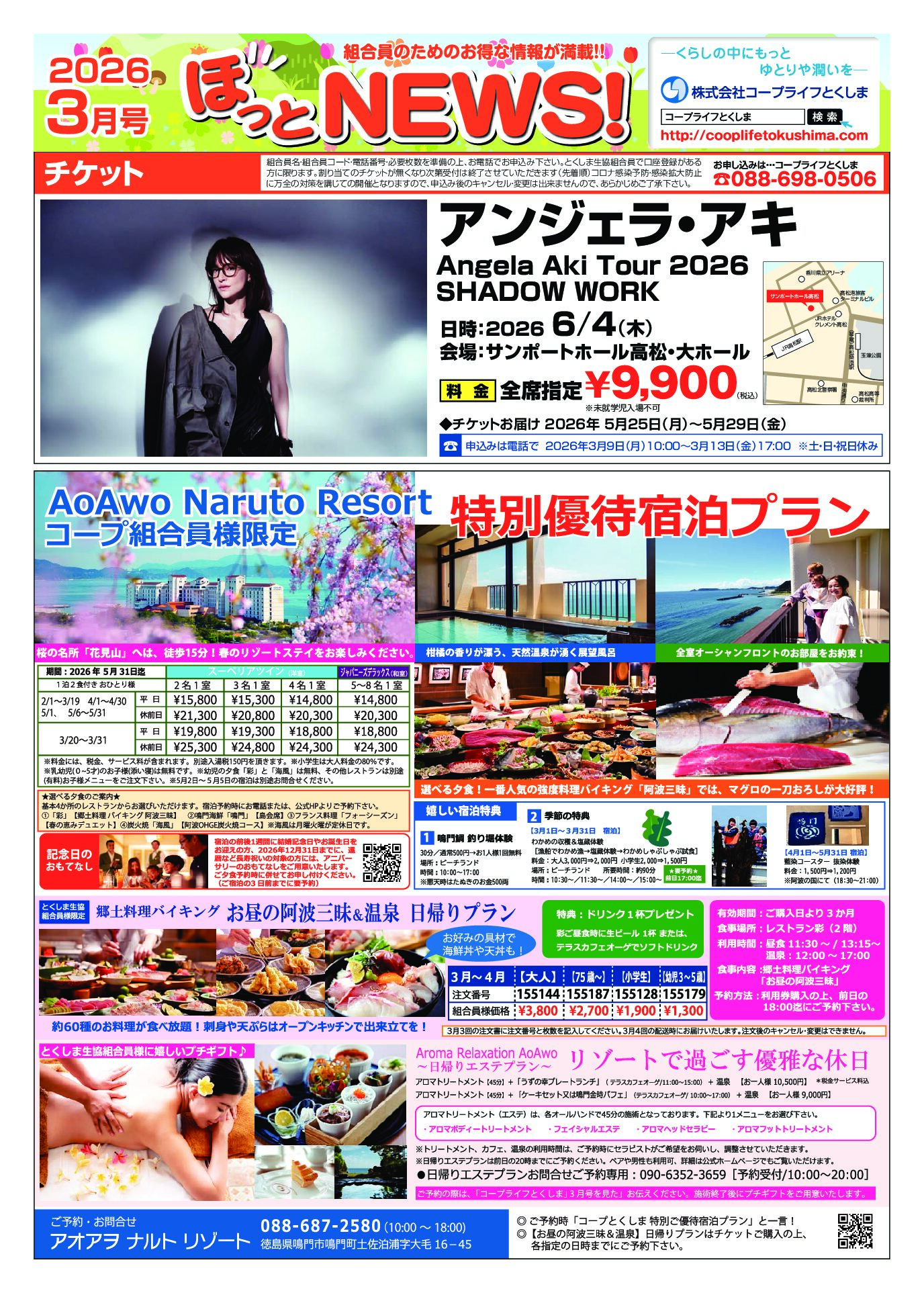 ３月３回ほっとニュースＡ