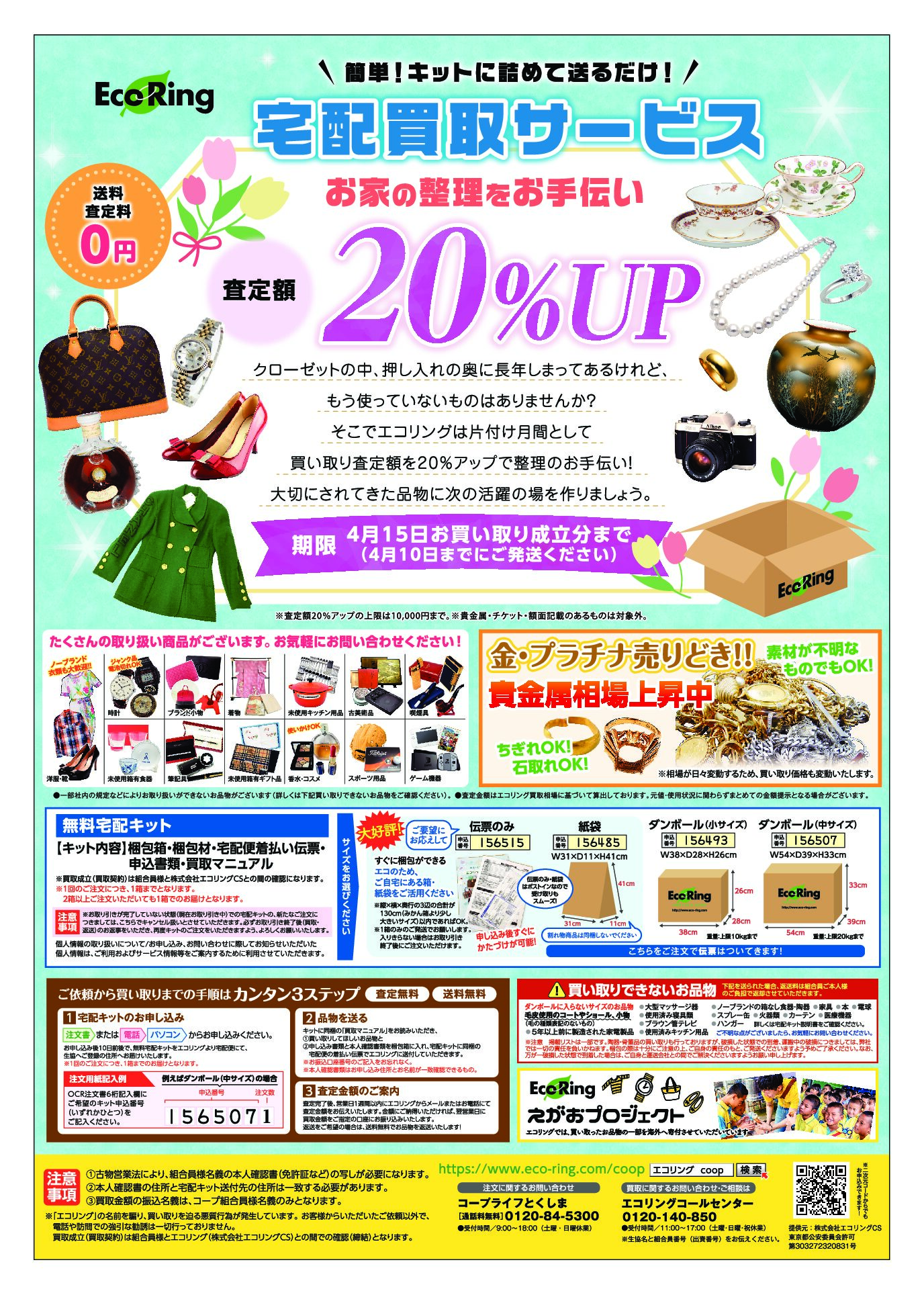 ３月３回ほっとニュースＢ