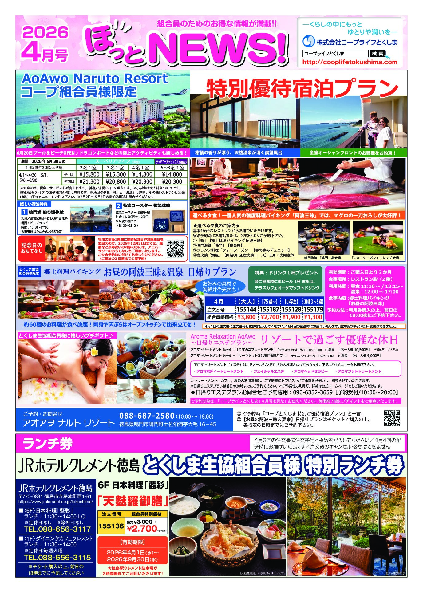 4月3回ほっとニュースA