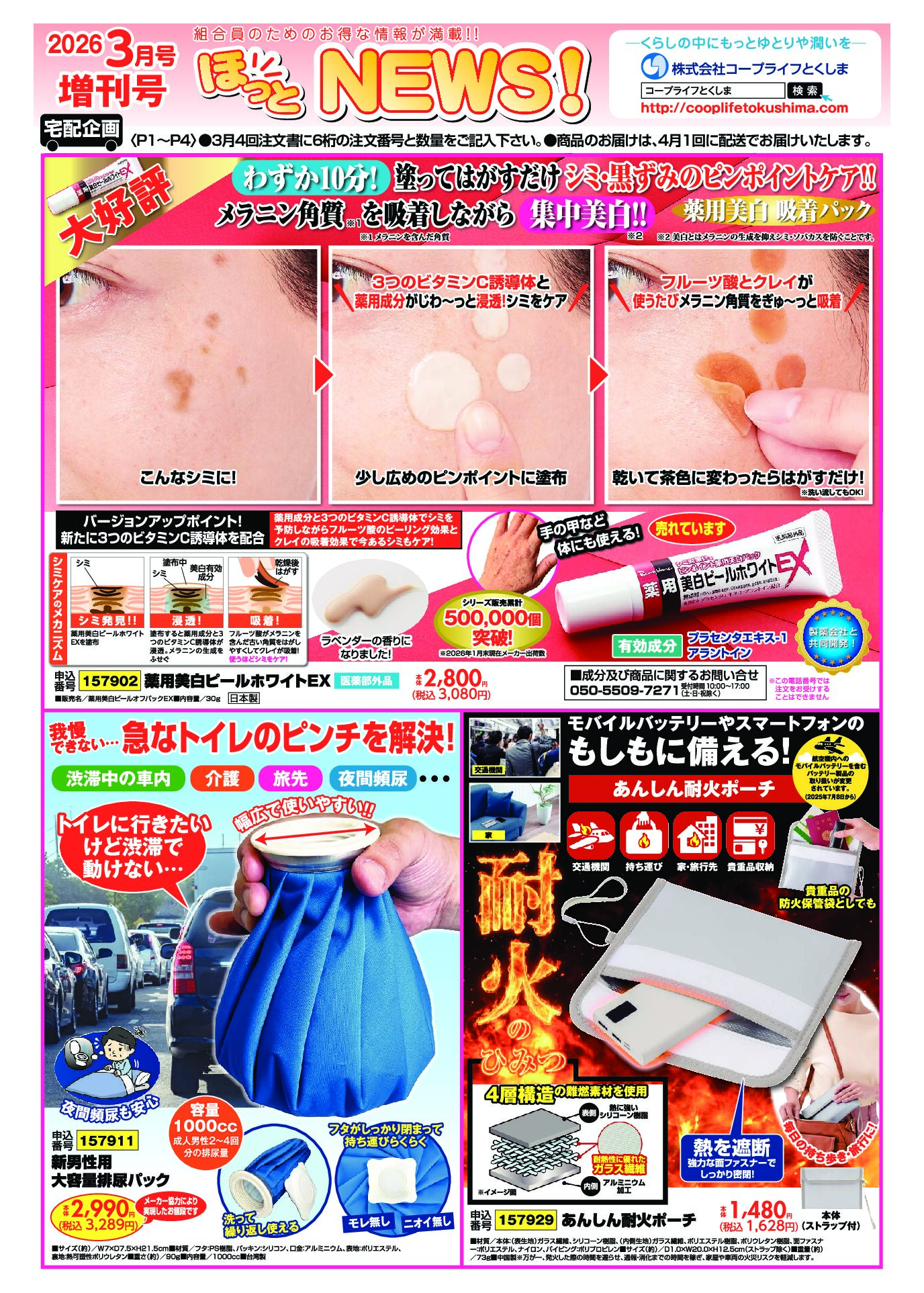 ３月４回ほっとニュース