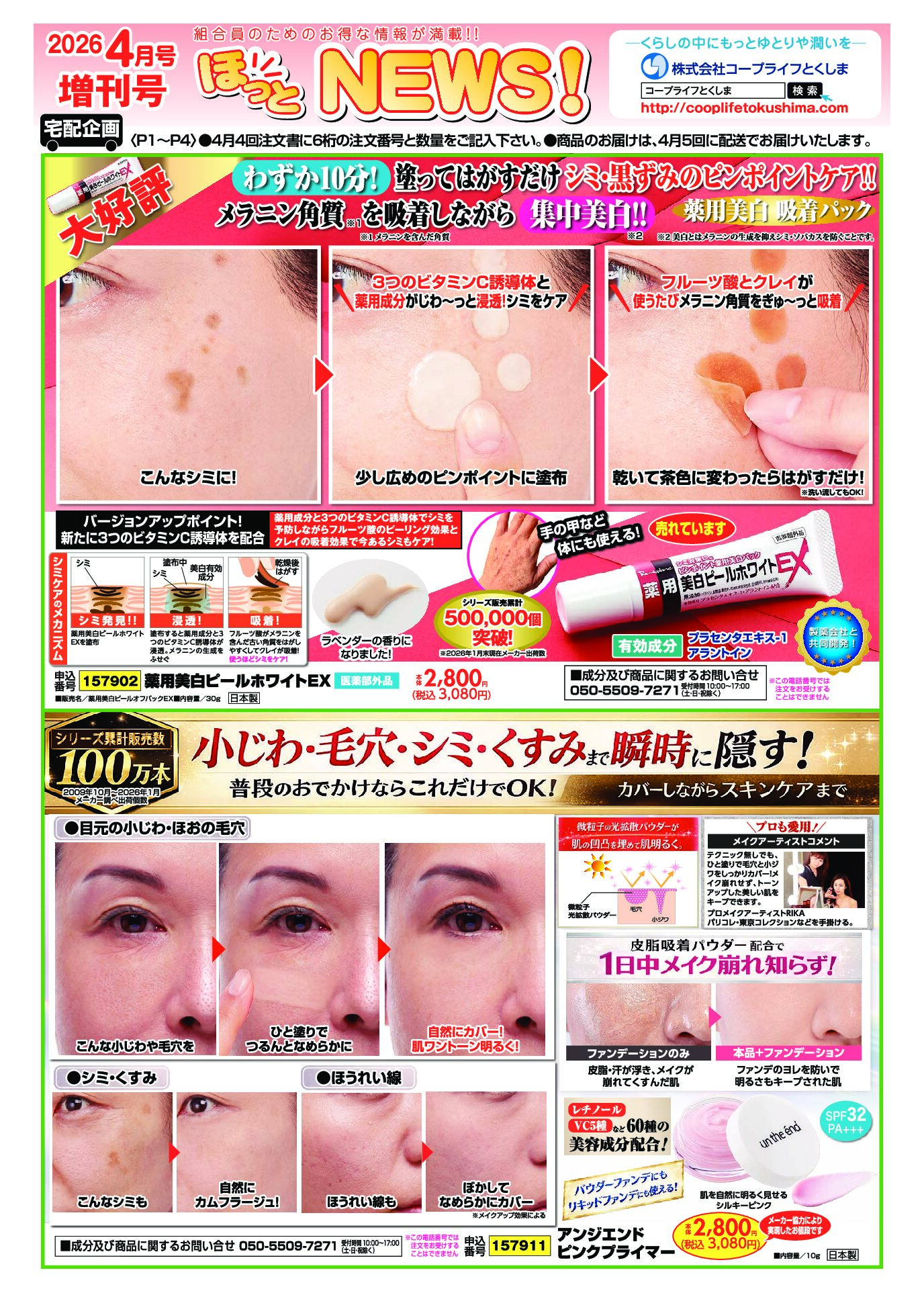 4月4回ほっとニュース