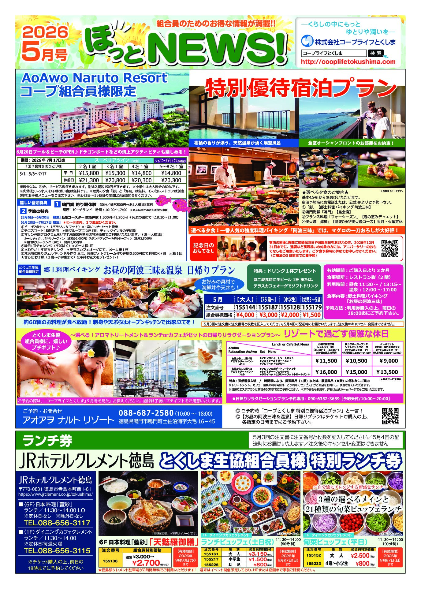 5月3回ほっとニュースA