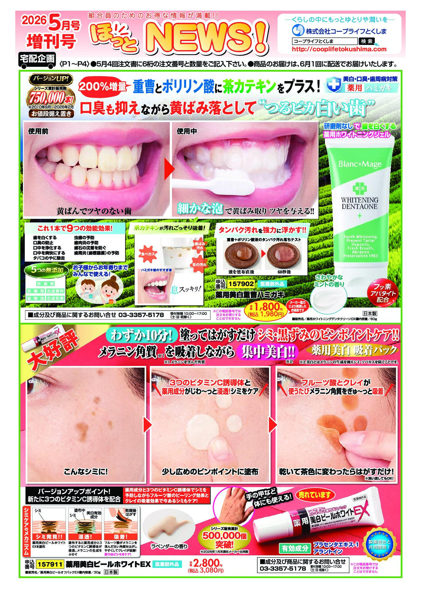 5月4回ほっとニュース