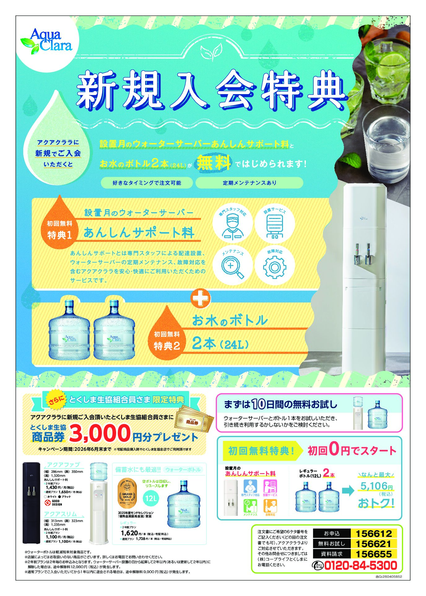 5月3回ほっとニュースB