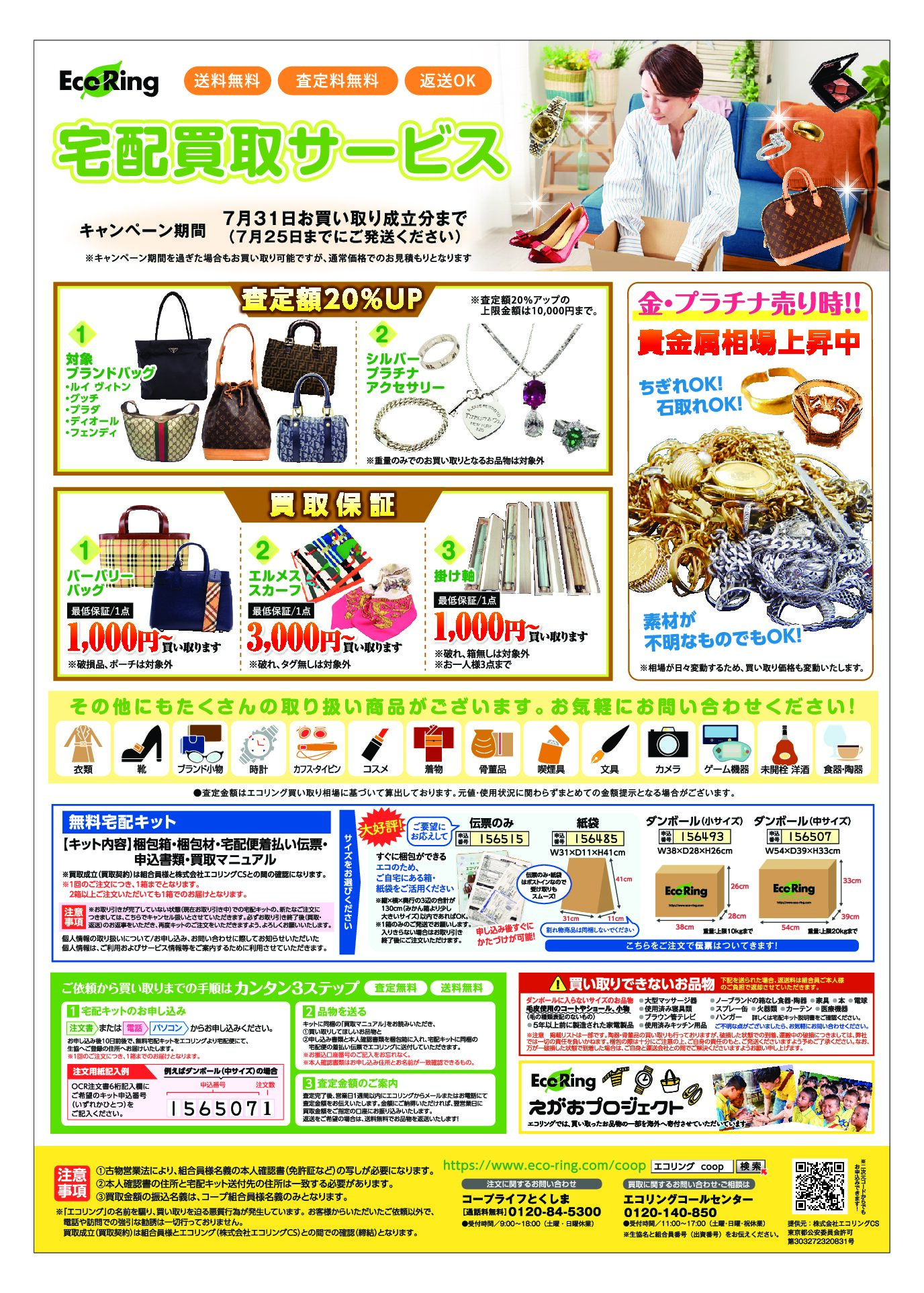 6月3回ほっとニュースB