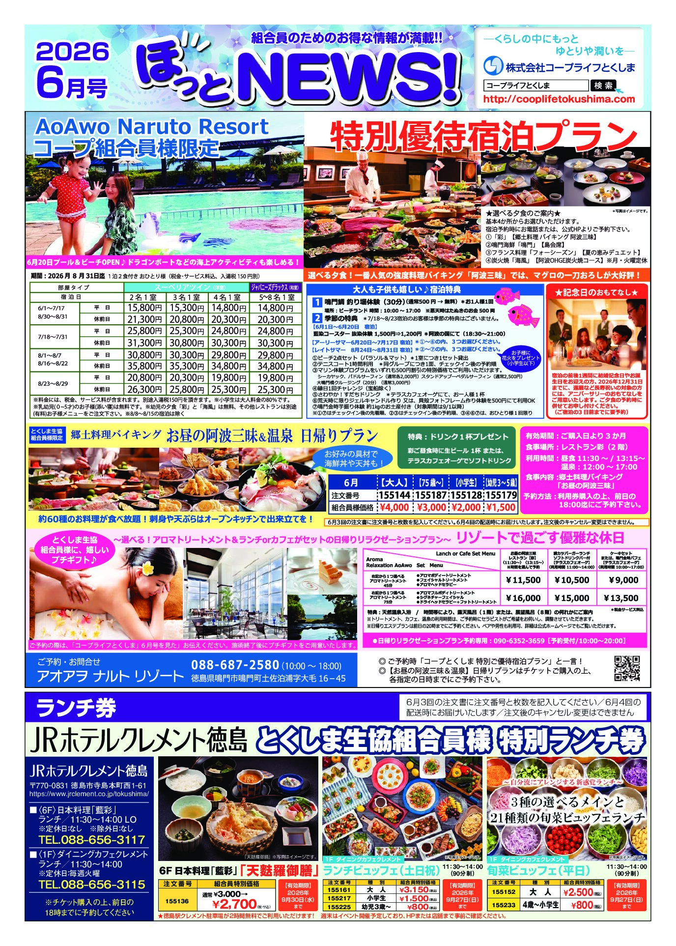 6月3回ほっとニュースA