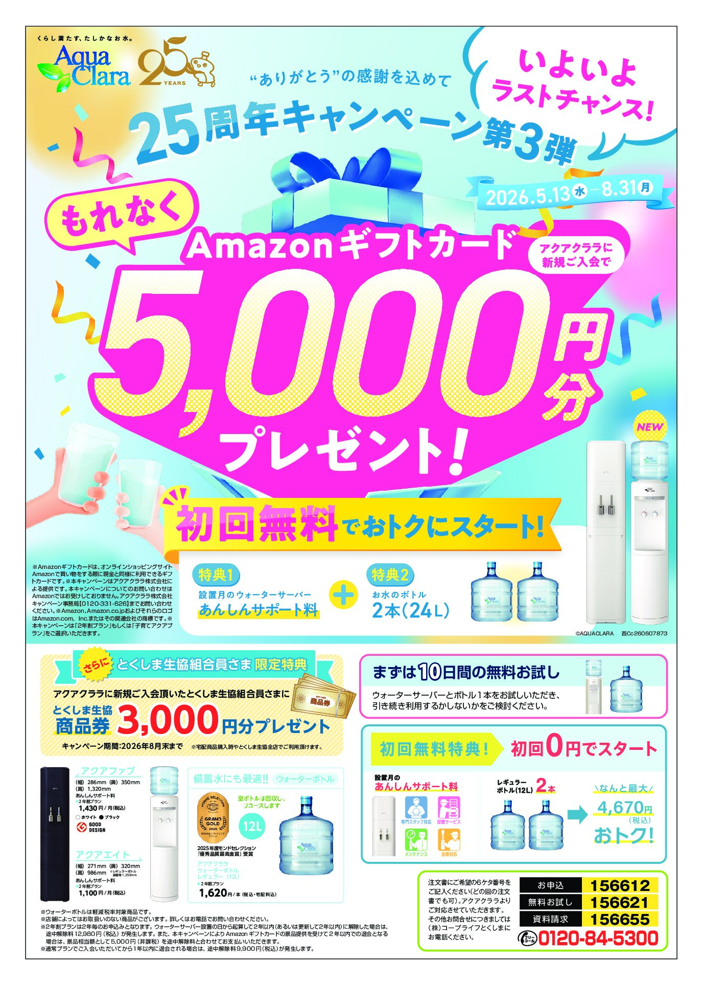 7月3回ほっとニュースB