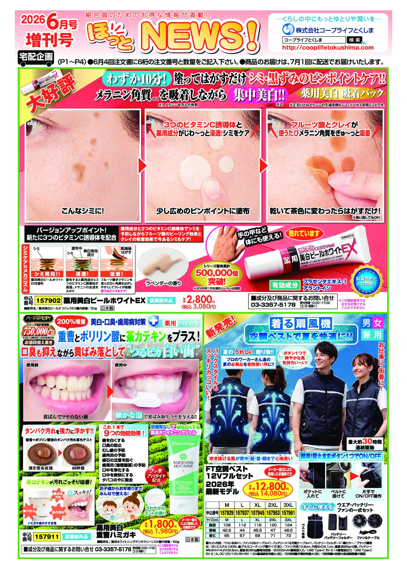 6月4回ほっとニュース