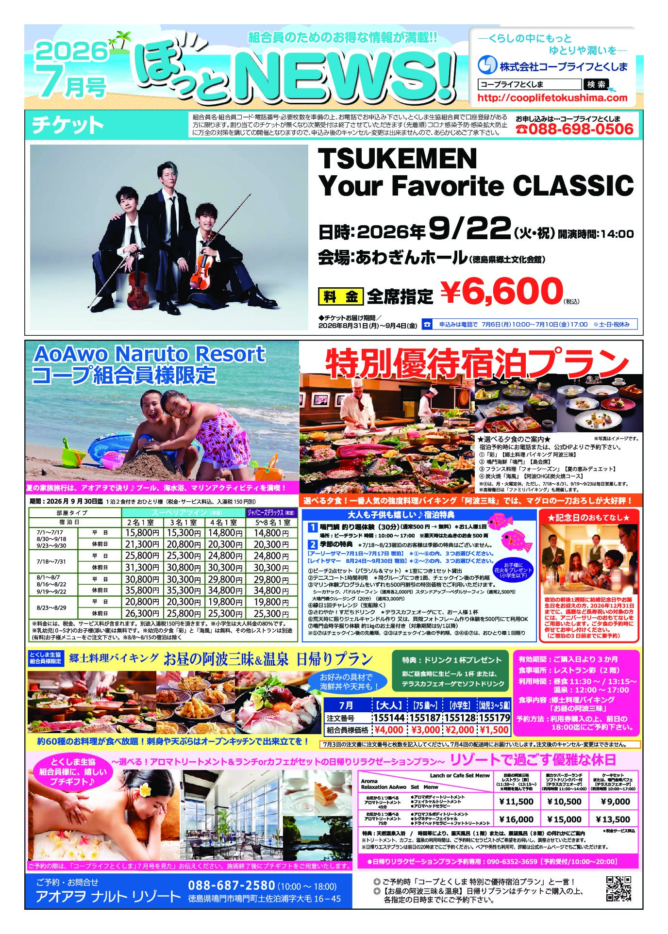 7月3回ほっとニュースA