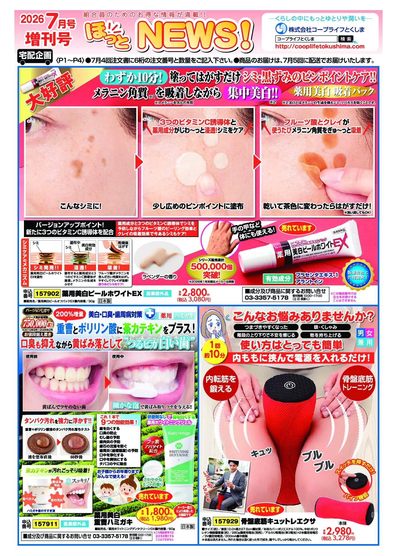 7月4回ほっとニュース