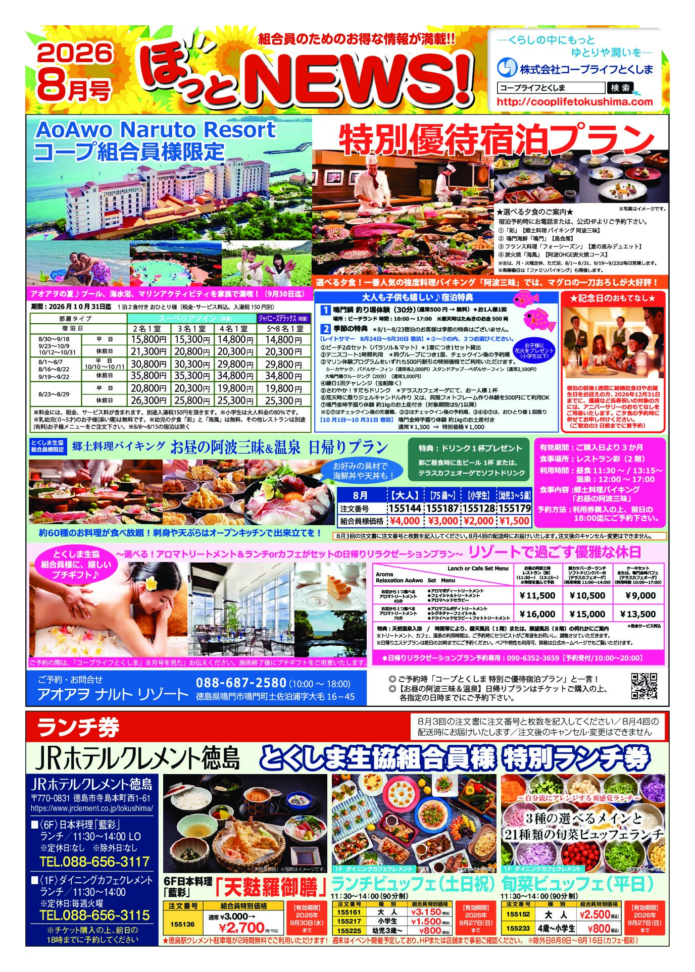 8月3回ほっとニュースA