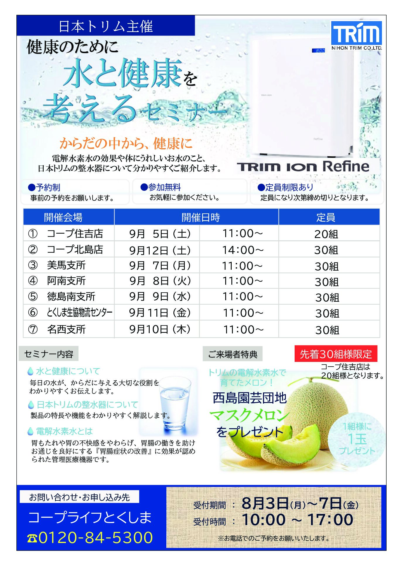 8月3回ほっとニュースB