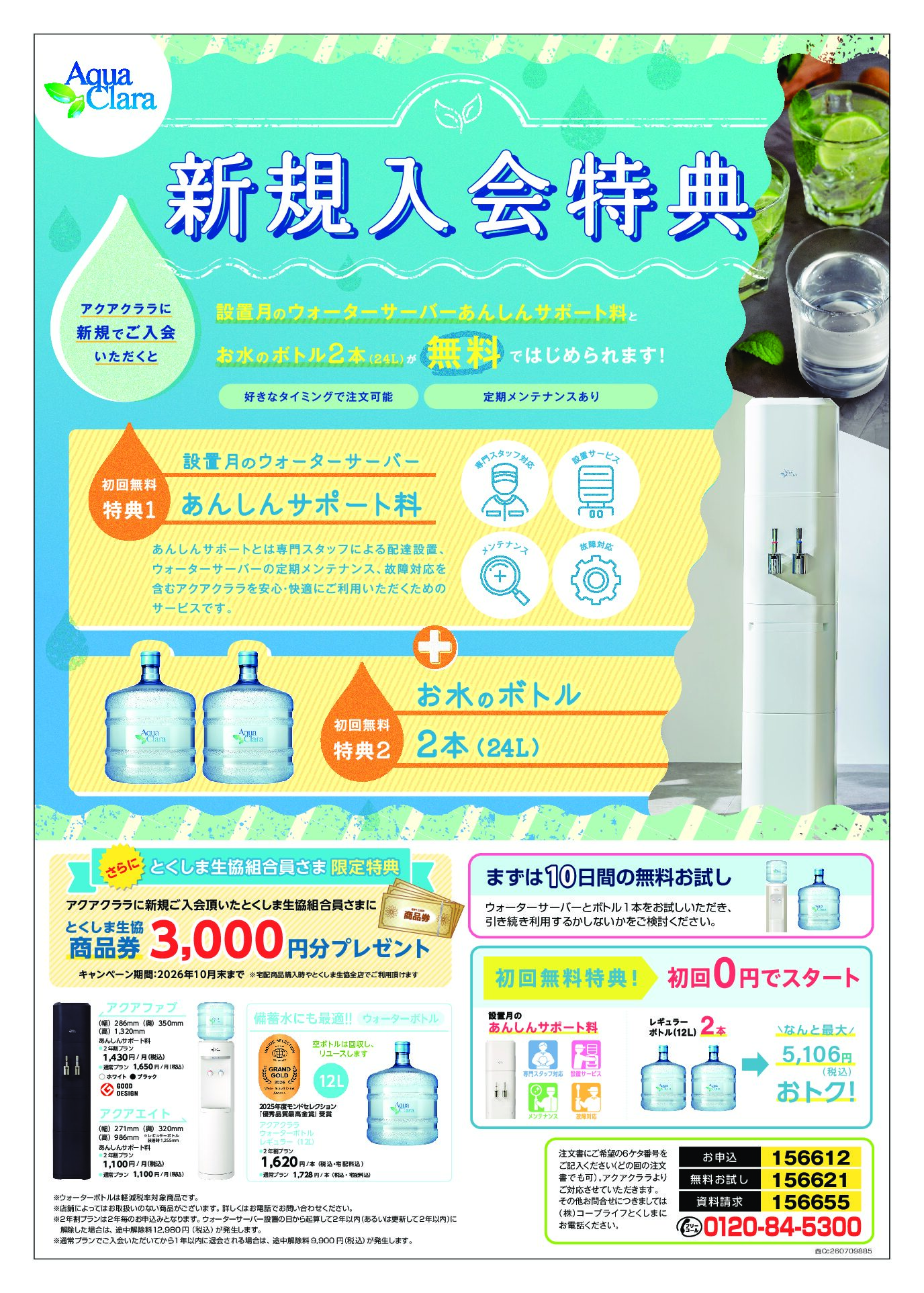 9月3回ほっとニュースB
