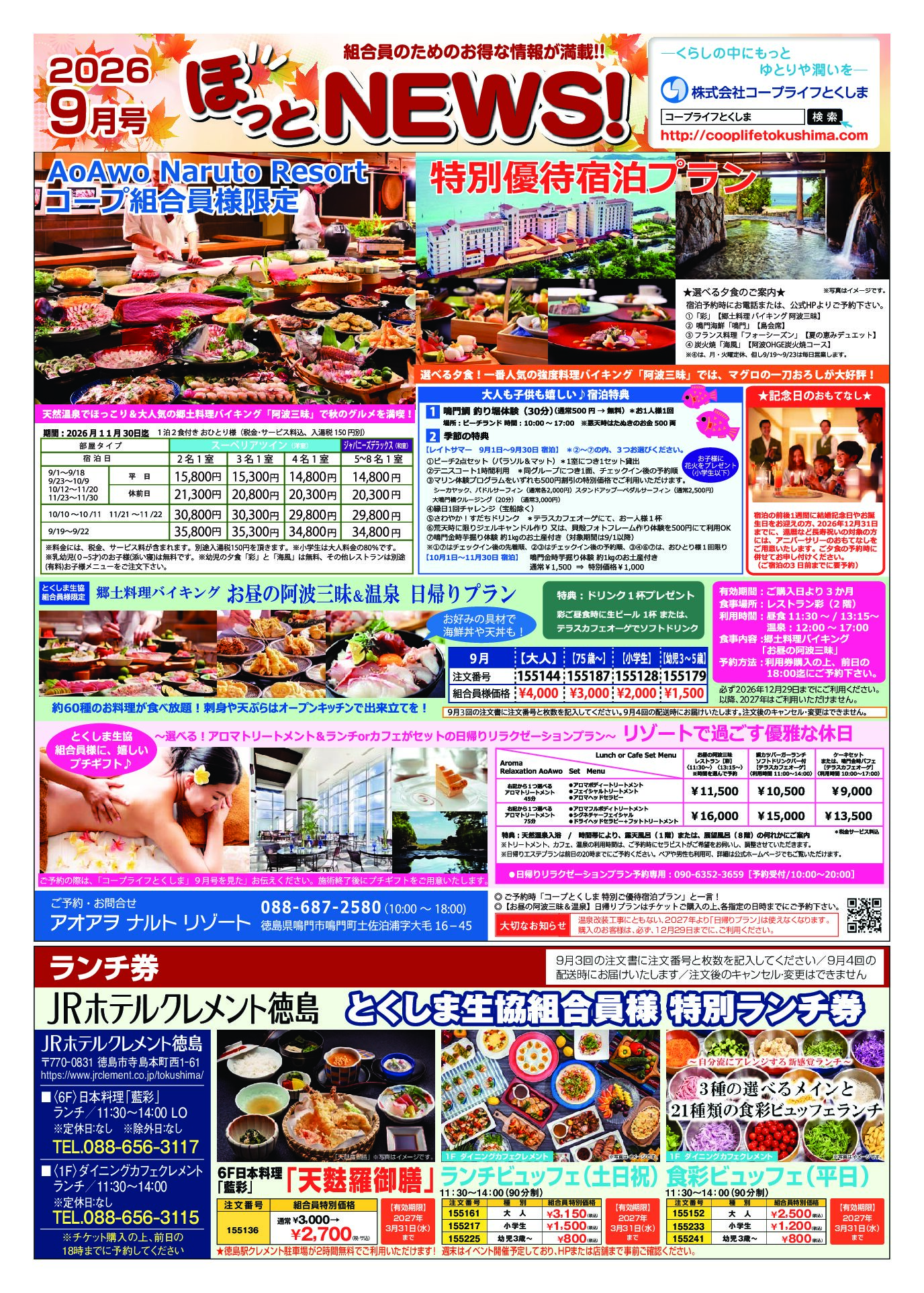 9月3回ほっとニュースA