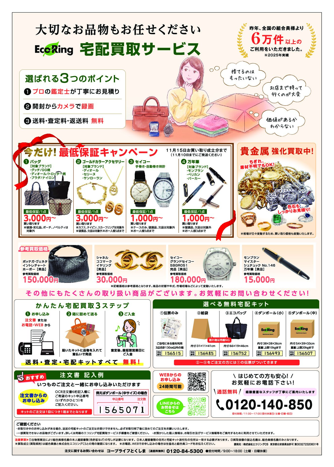 10月3回ほっとニュースB