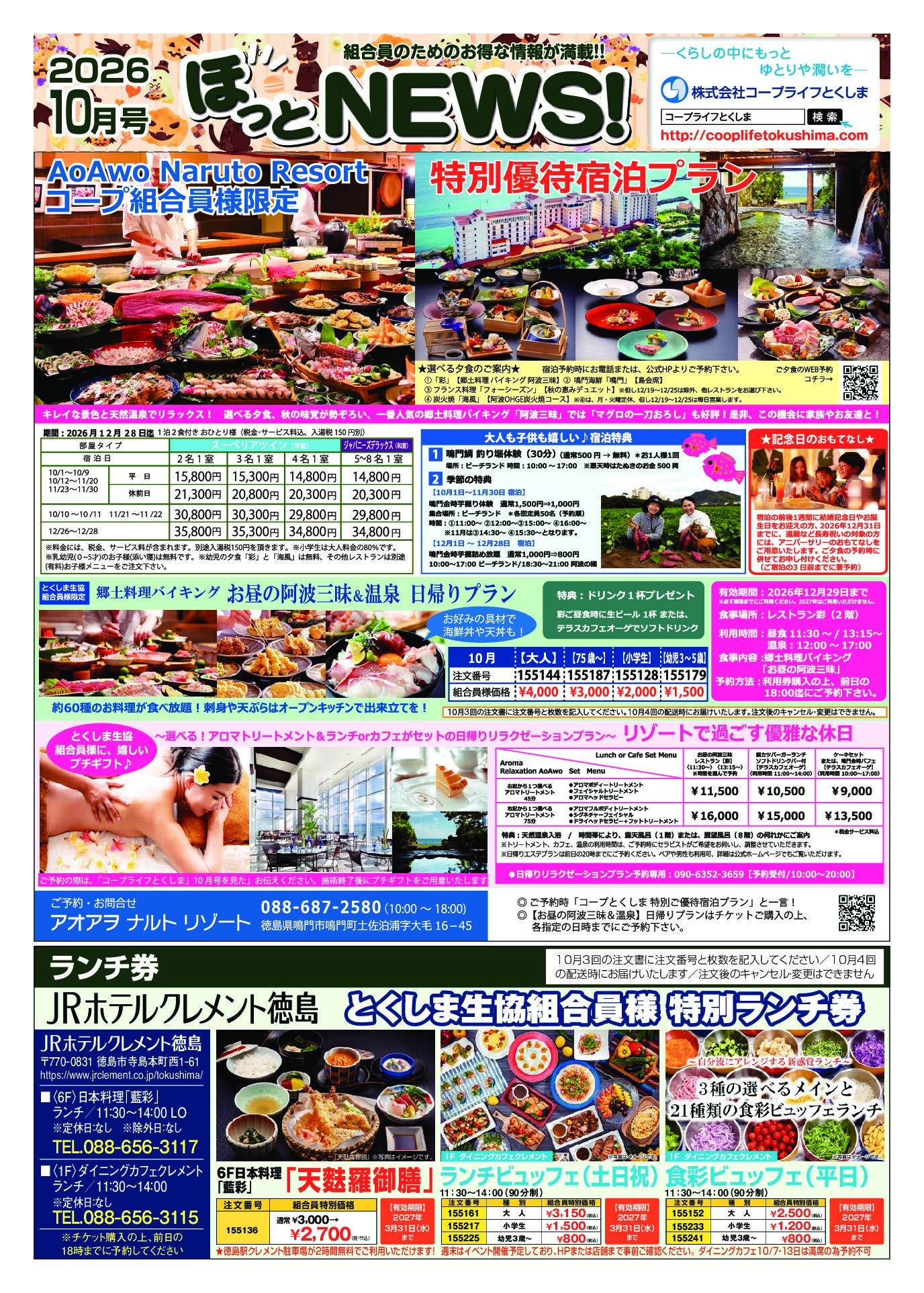 10月3回ほっとニュースA